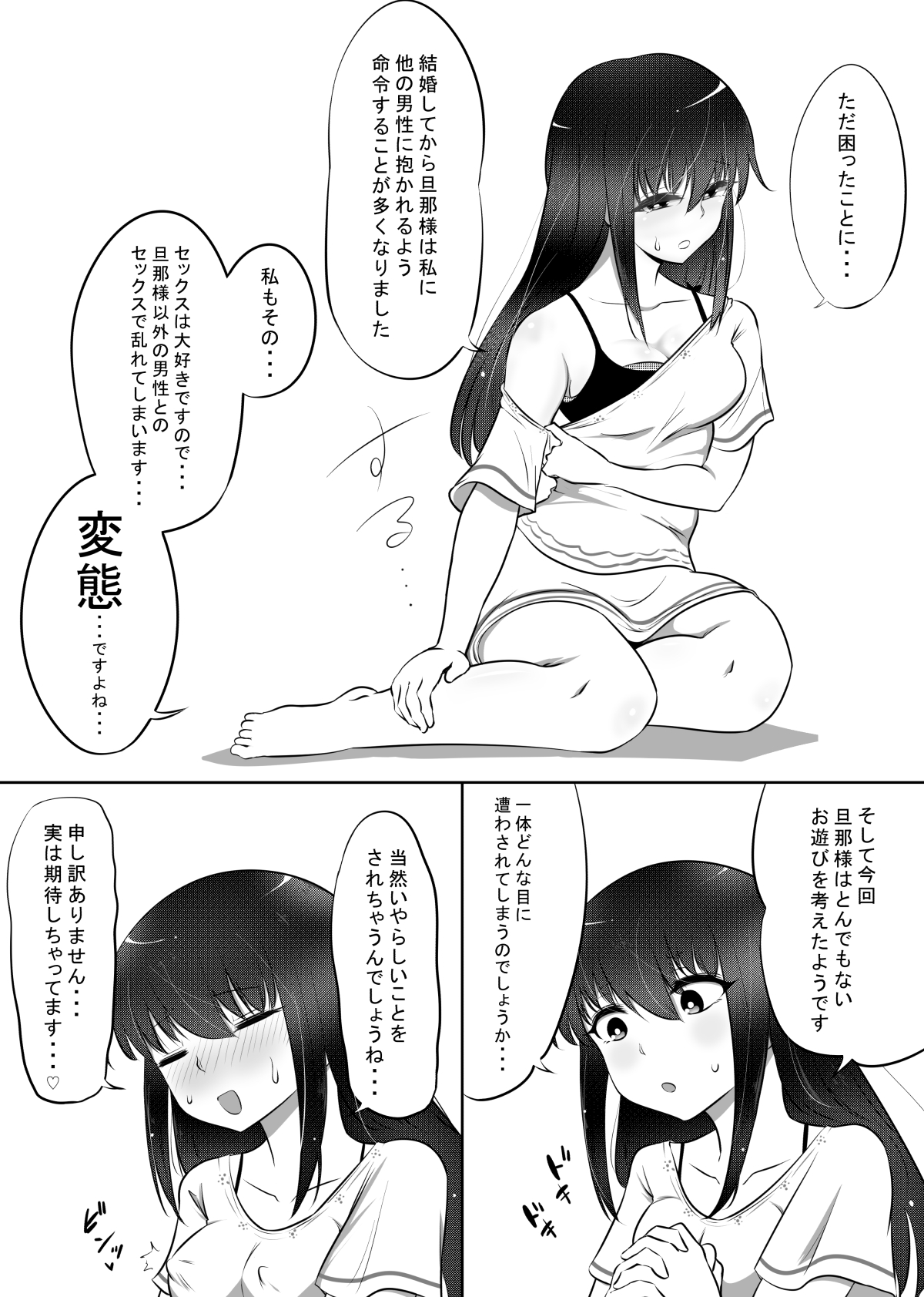 Shiho-chan no Danna Dairiken page 4 full