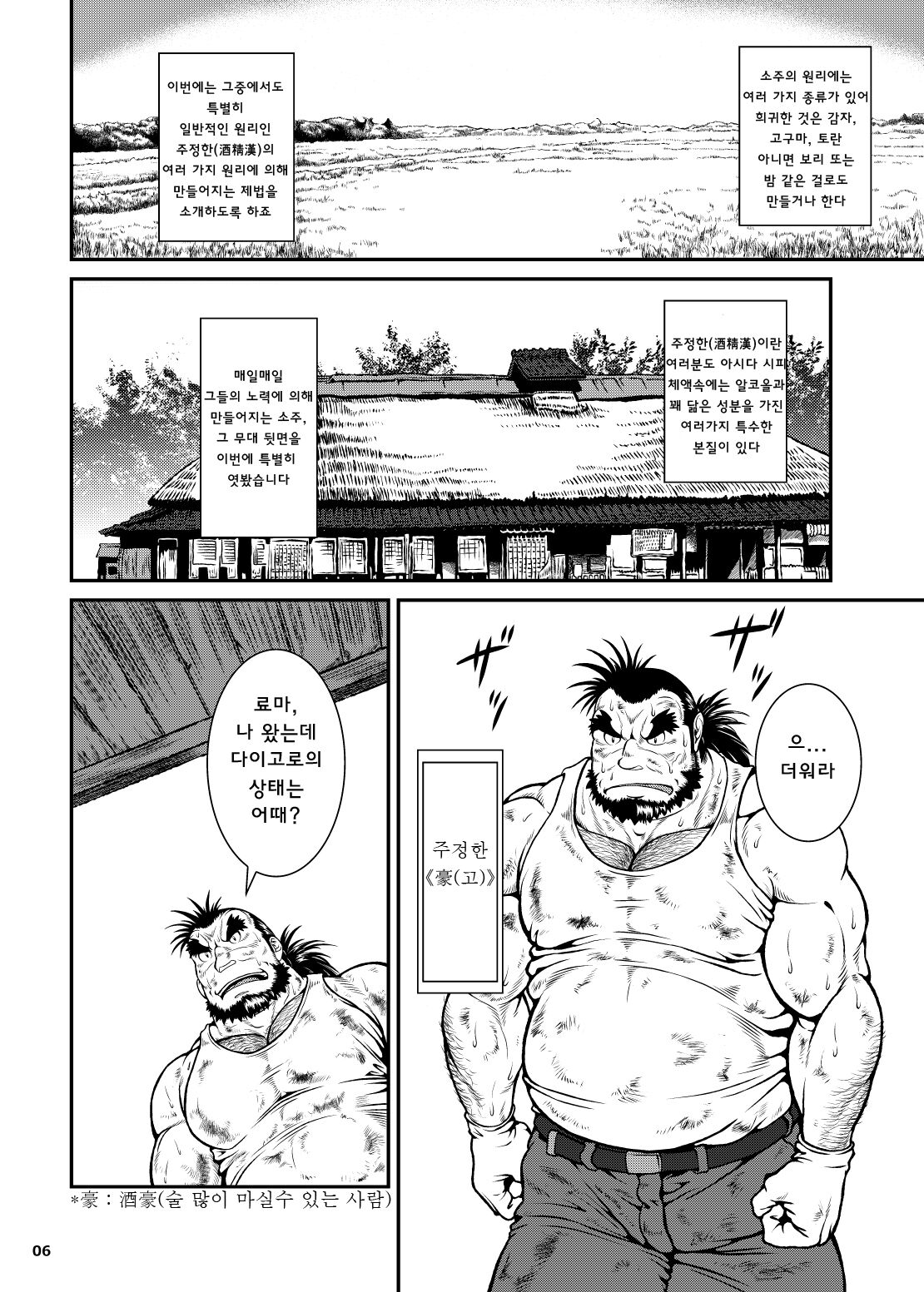 Otona no Kagaku ~Shouchuu no Dekiru made~ | 어른의 과학 ~소주가 될 때까지~ page 6 full