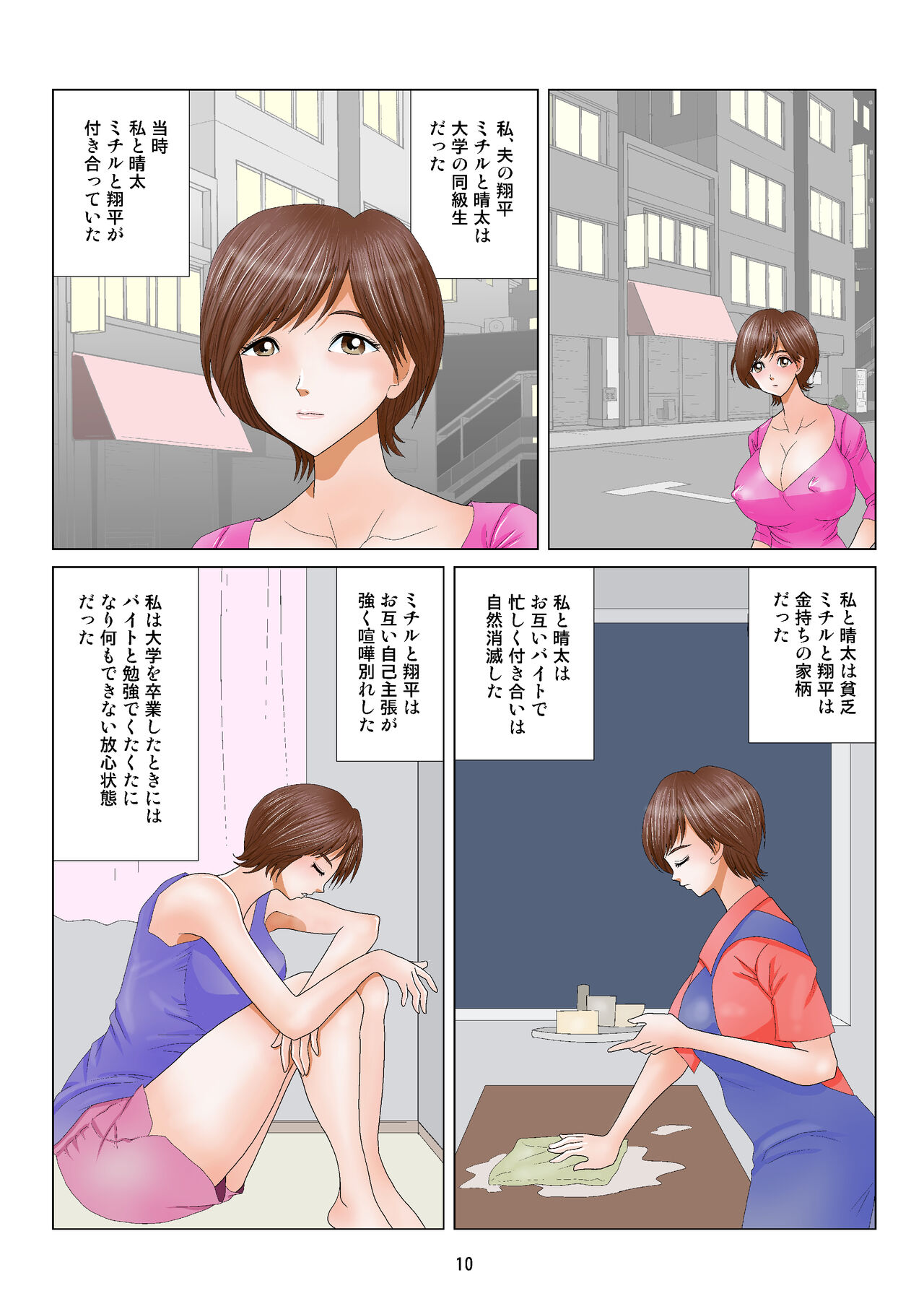 Jidaraku Bitch Shufu page 10 full