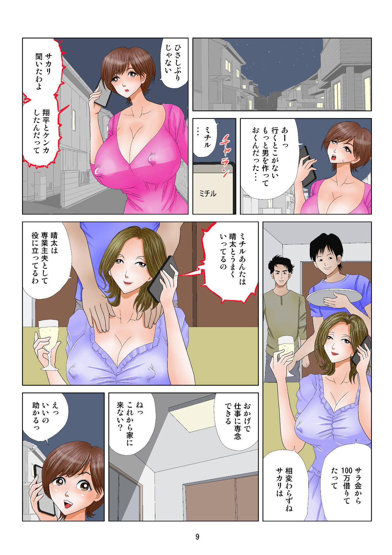 Jidaraku Bitch Shufu page 9 full