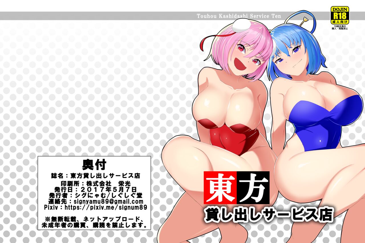Touhou Kashidashi Service-ten page 1 full