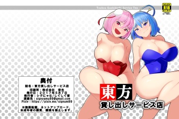 Touhou Kashidashi Service-ten cover