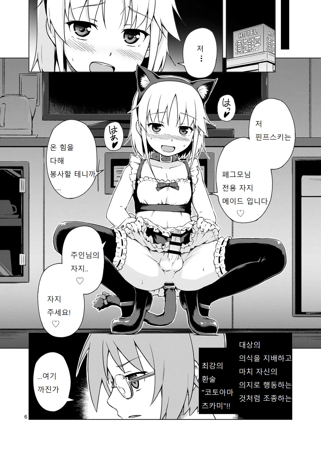 Ninpou! Josou Nekomimi Maid Mugen Tanetsuke no Jutsu!! | 인법! 여장 고양이귀 메이드 무한 씨뿌리기술!  Digital page 5 full