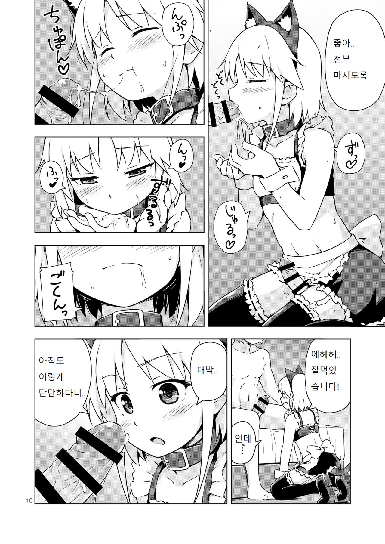 Ninpou! Josou Nekomimi Maid Mugen Tanetsuke no Jutsu!! | 인법! 여장 고양이귀 메이드 무한 씨뿌리기술!  Digital page 9 full