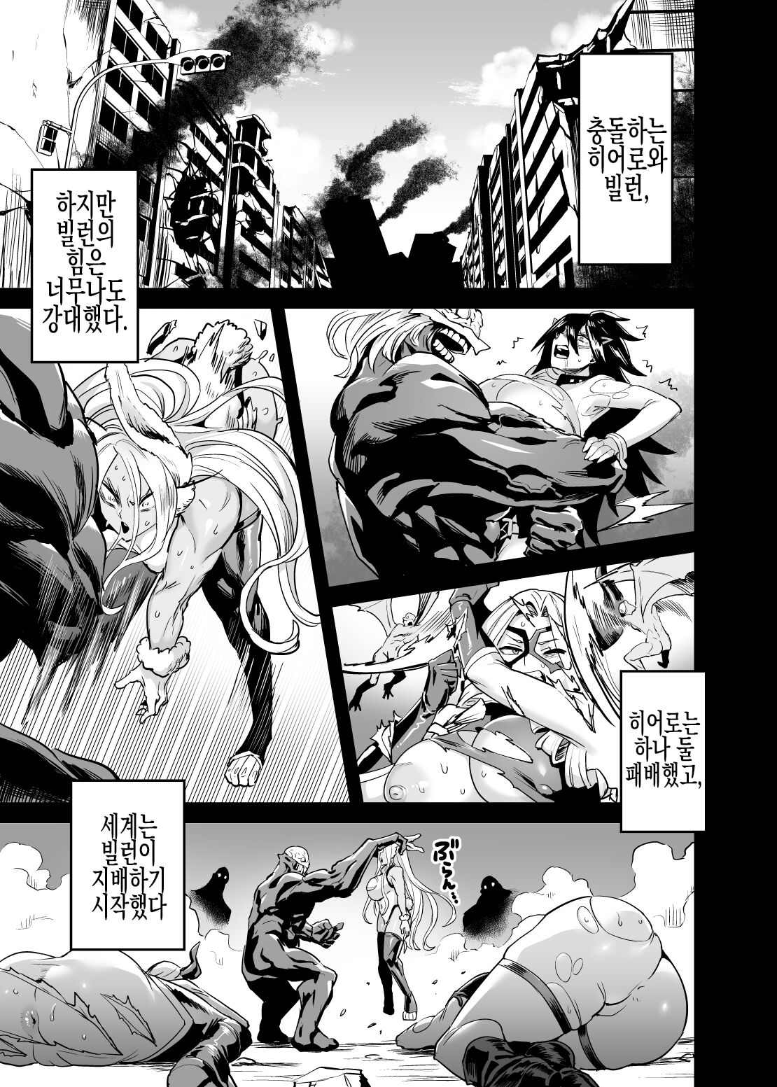 Watashi wa vuirankurieti | 나는 빌런 크리에이티 page 4 full
