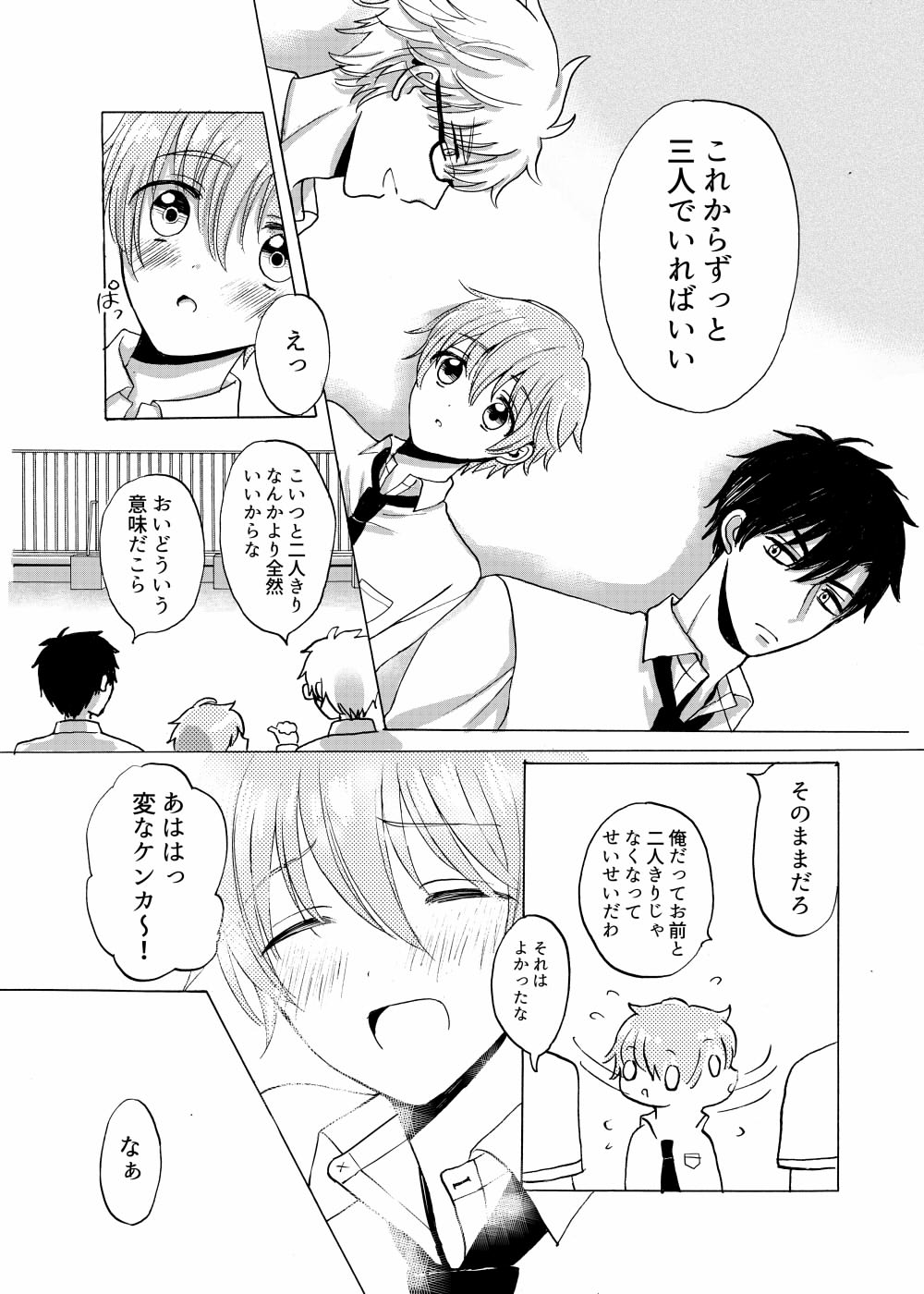 Aoiro Sandwich page 7 full