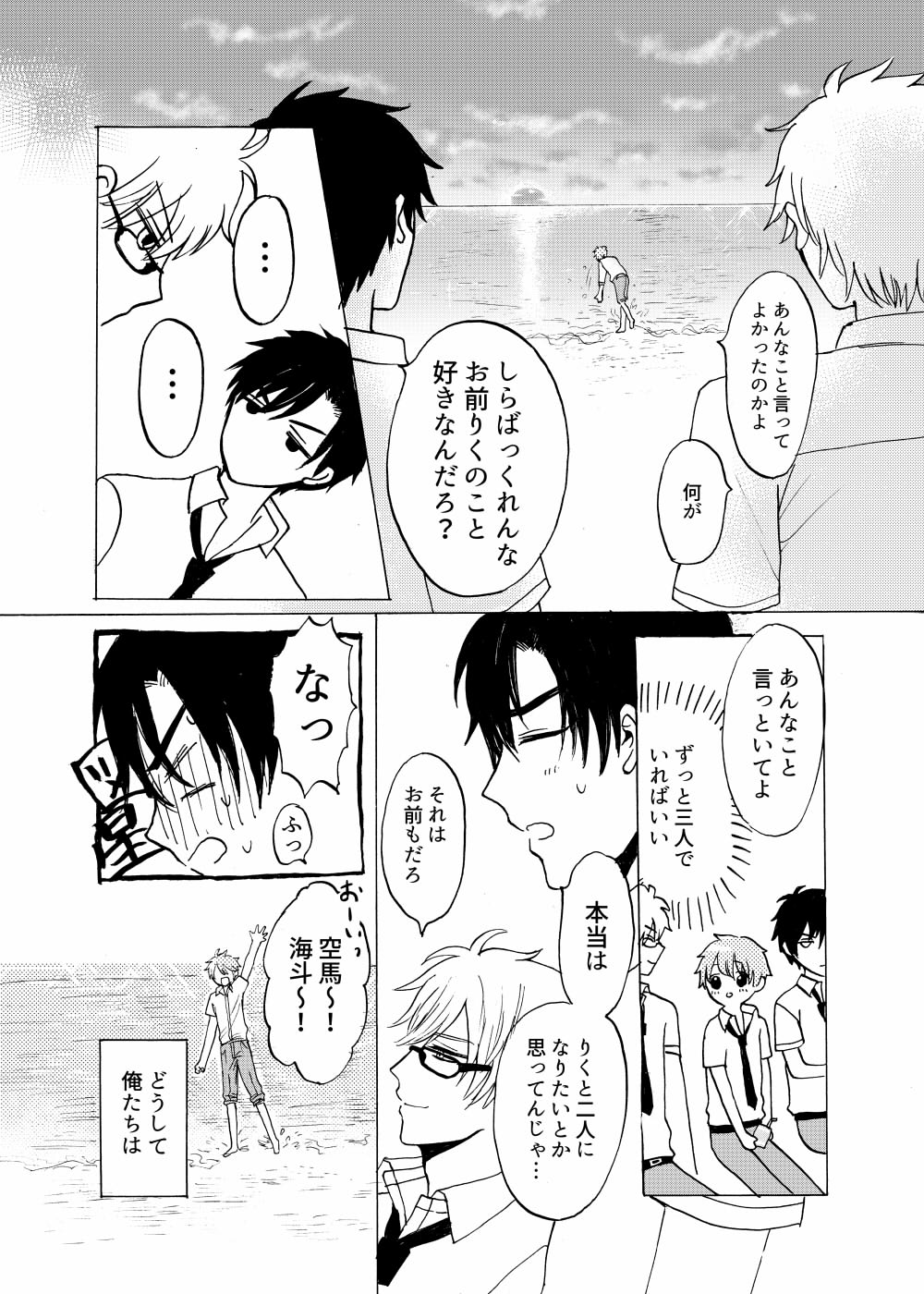 Aoiro Sandwich page 8 full