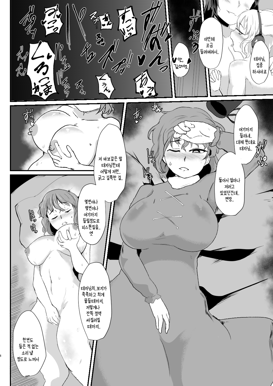 Uma Yome Fuufu | 말의 신부 부부 page 6 full