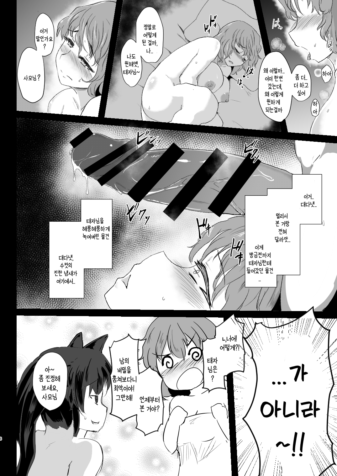 Uma Yome Fuufu | 말의 신부 부부 page 8 full