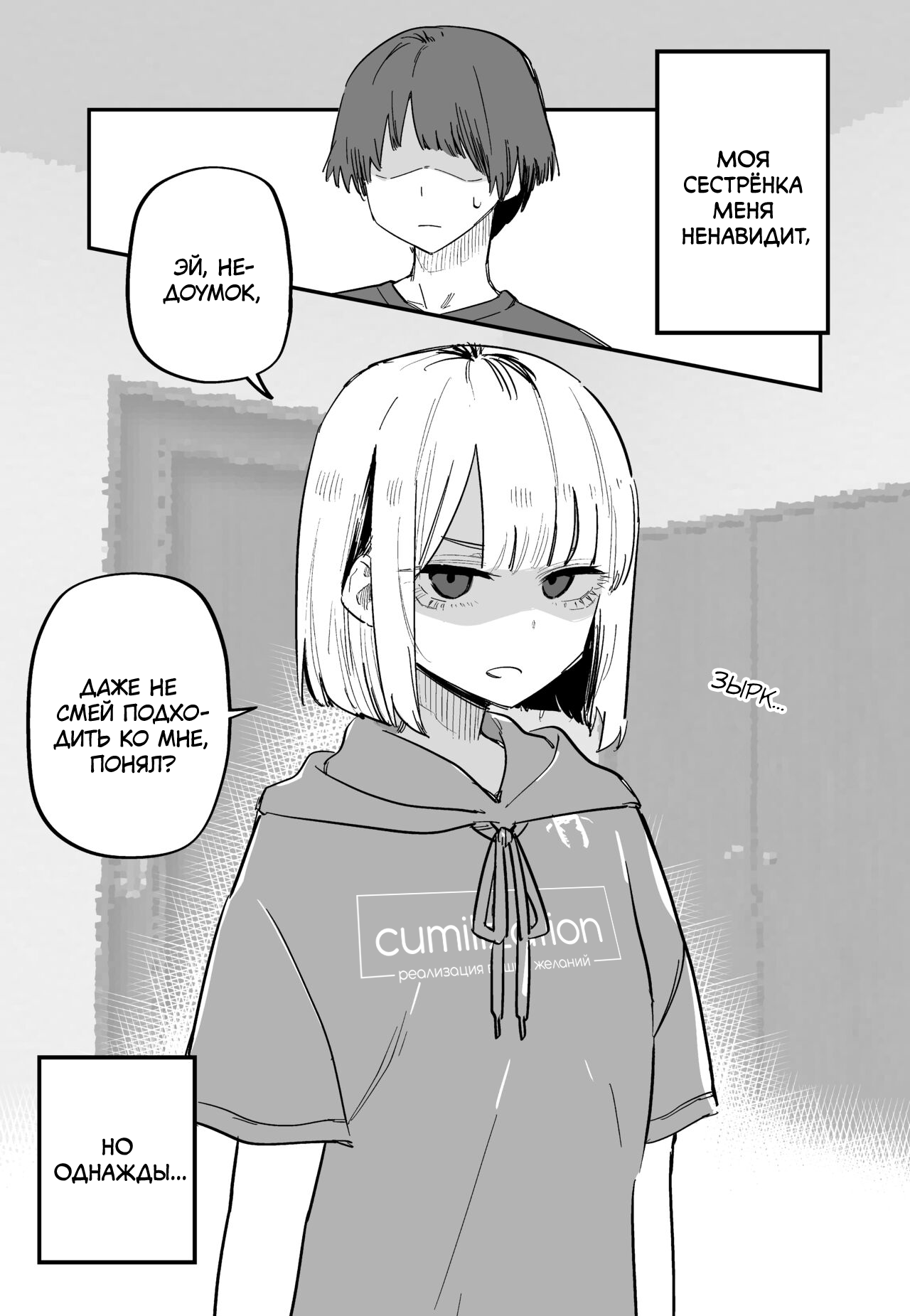 Ore no Koto ga Daikirai na Imouto ga Kowai | Ненавидящая меня сестрёнка пугает page 1 full
