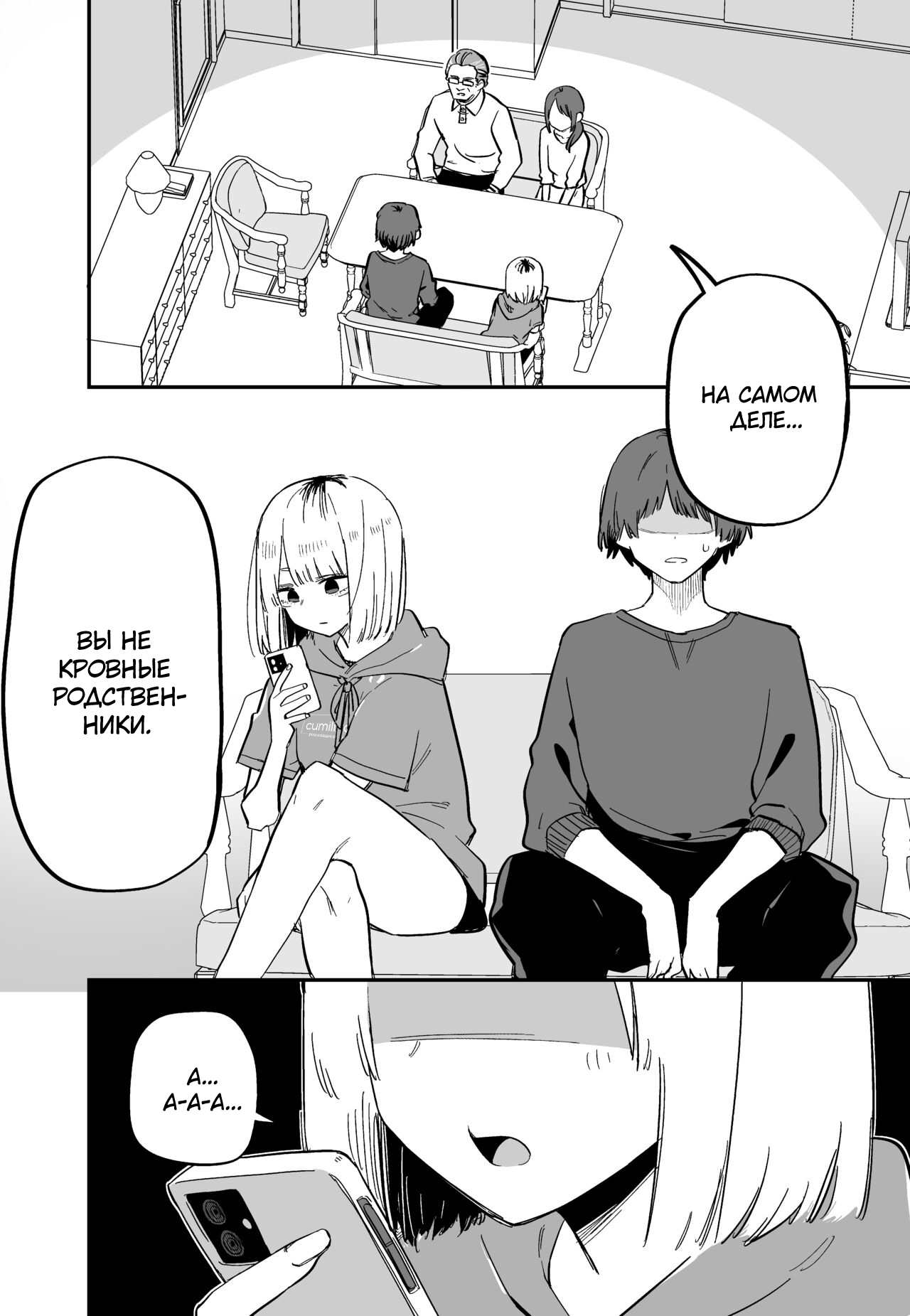 Ore no Koto ga Daikirai na Imouto ga Kowai | Ненавидящая меня сестрёнка пугает page 2 full