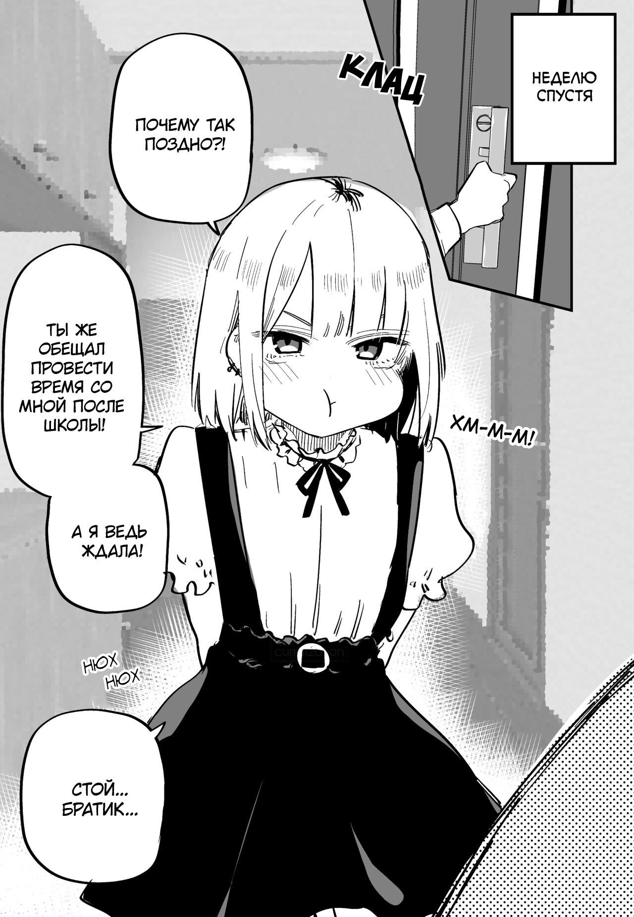 Ore no Koto ga Daikirai na Imouto ga Kowai | Ненавидящая меня сестрёнка пугает page 3 full