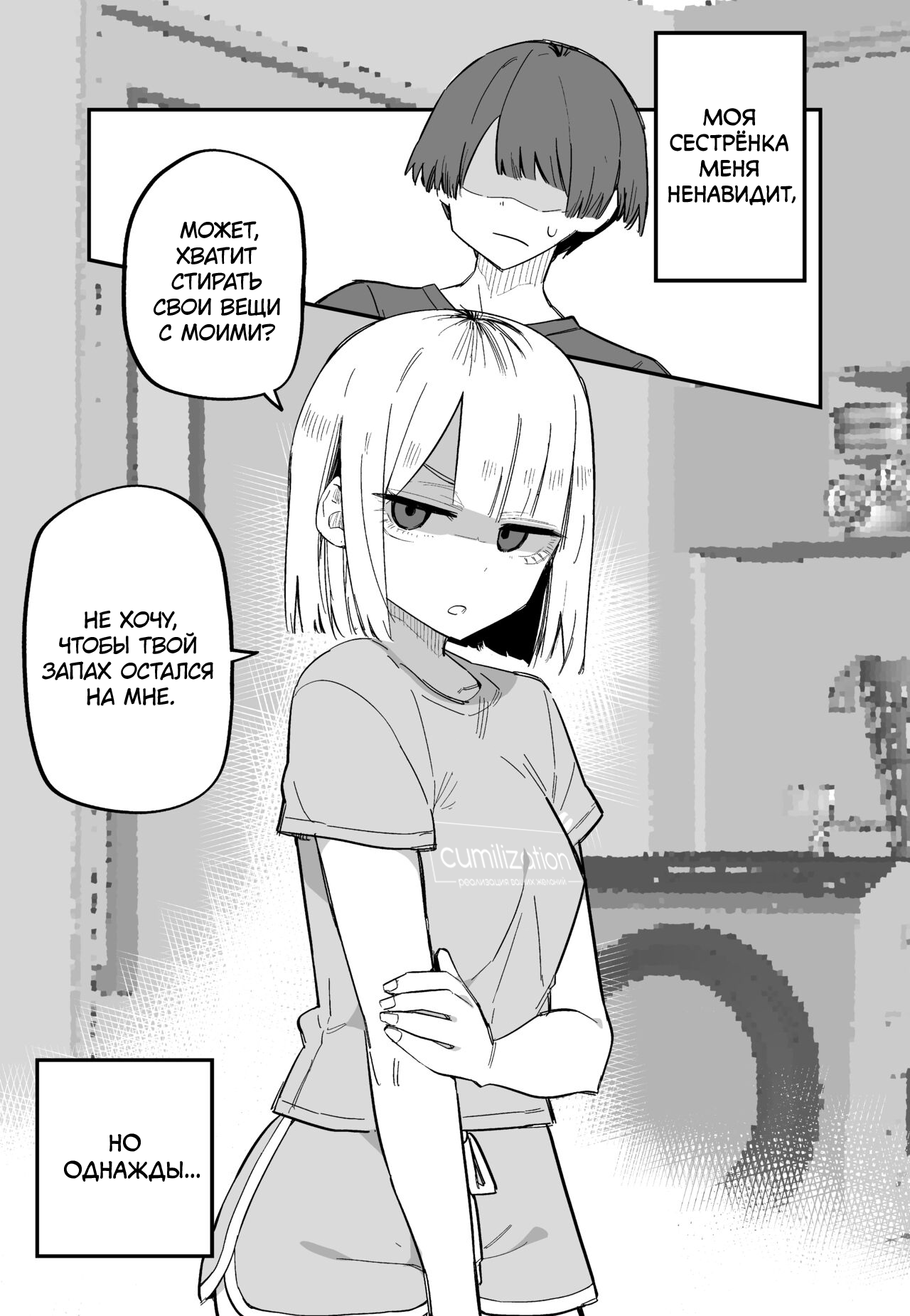 Ore no Koto ga Daikirai na Imouto ga Kowai | Ненавидящая меня сестрёнка пугает page 7 full
