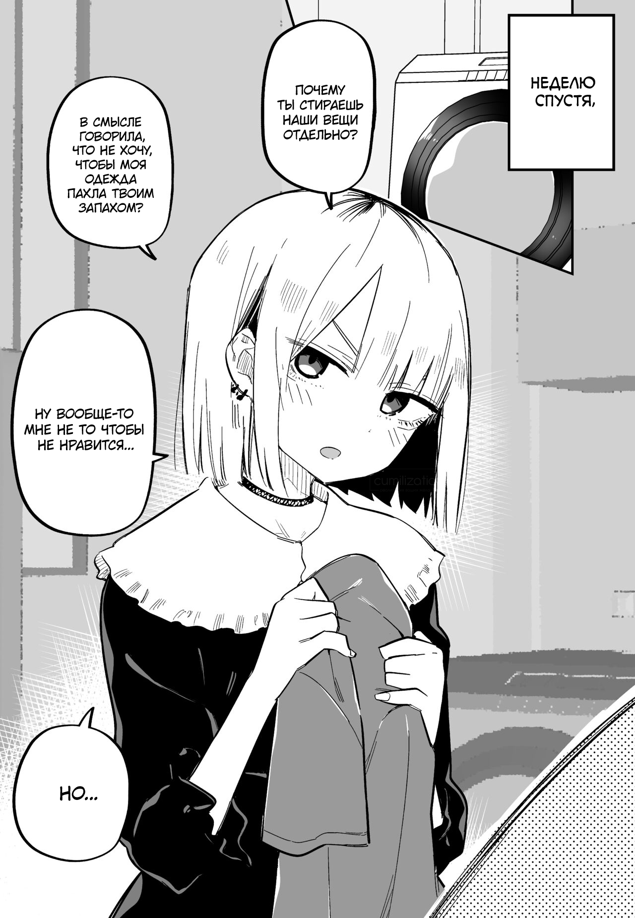 Ore no Koto ga Daikirai na Imouto ga Kowai | Ненавидящая меня сестрёнка пугает page 9 full