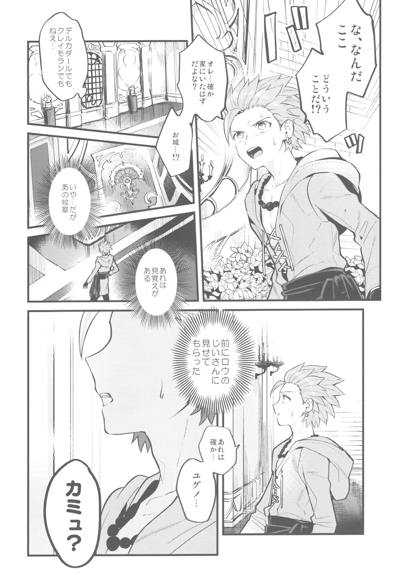 Chiisana Ouji to Yume no Kuni page 5 full