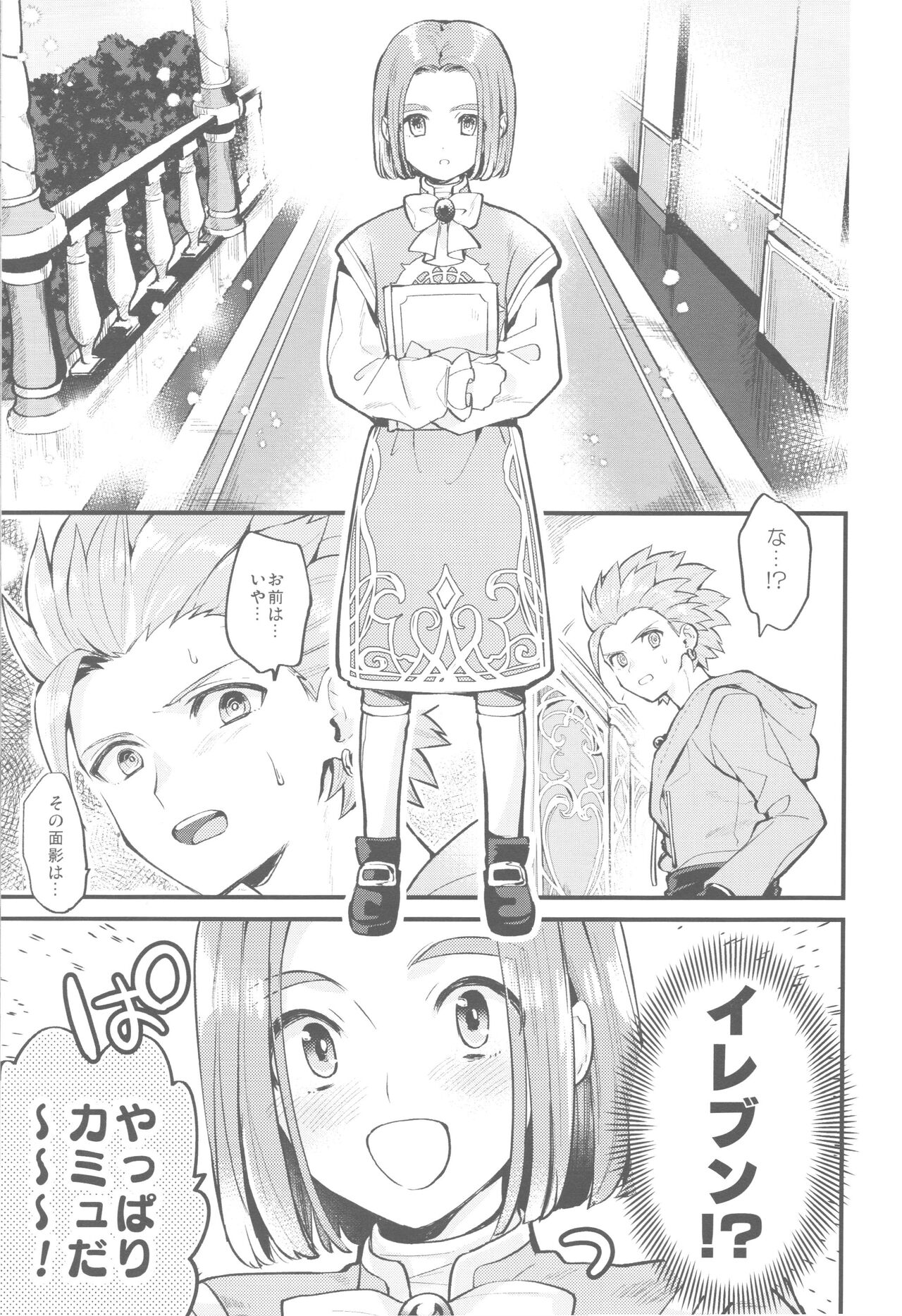 Chiisana Ouji to Yume no Kuni page 6 full