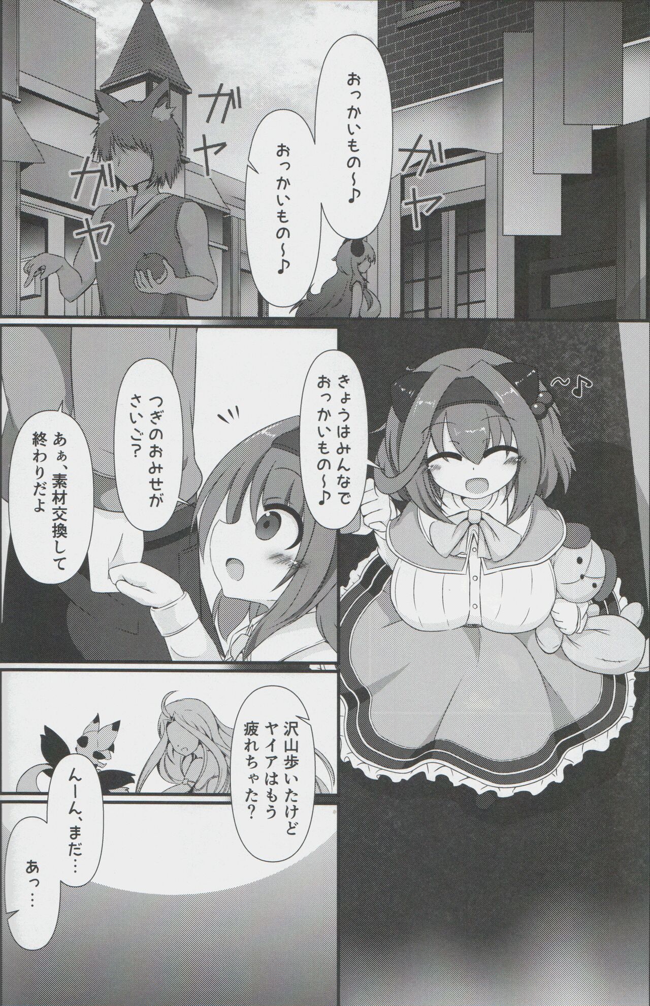 Dokoka no osora no hi nichijou 3 page 7 full