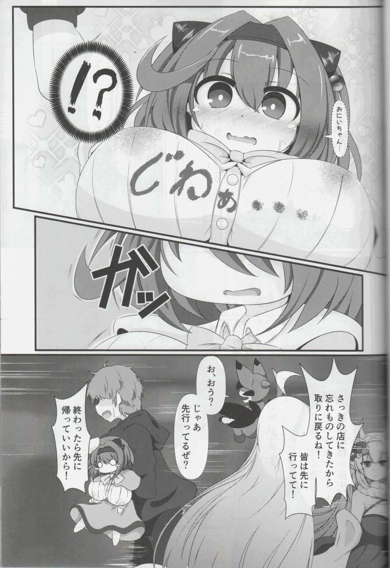 Dokoka no osora no hi nichijou 3 page 8 full