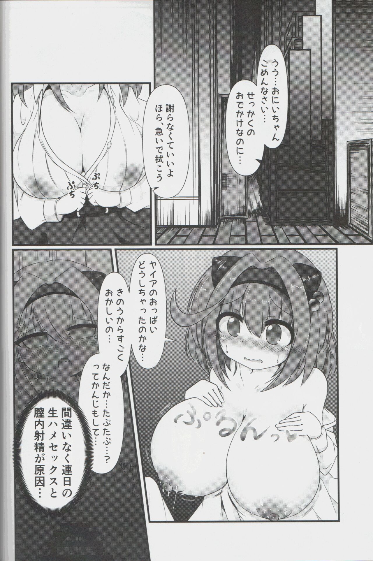 Dokoka no osora no hi nichijou 3 page 9 full