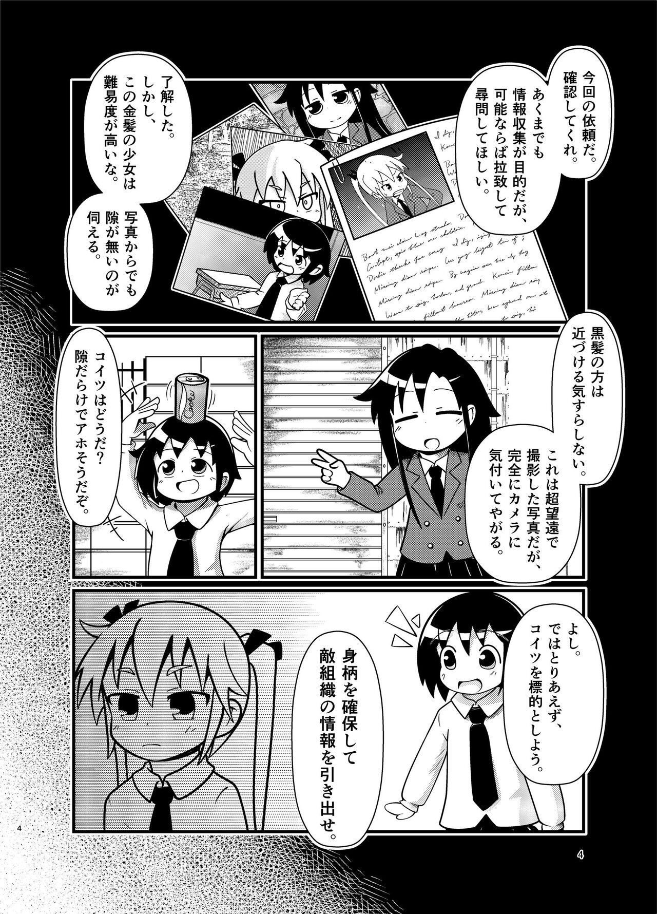 やすなぶり page 3 full