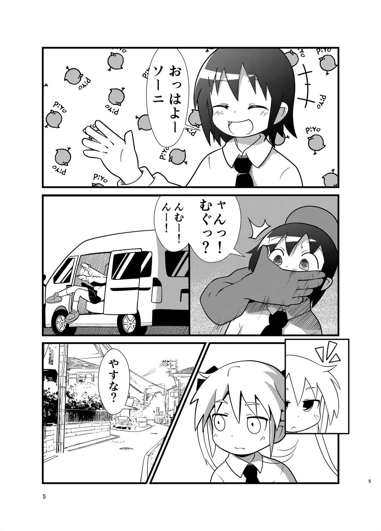 やすなぶり page 4 full