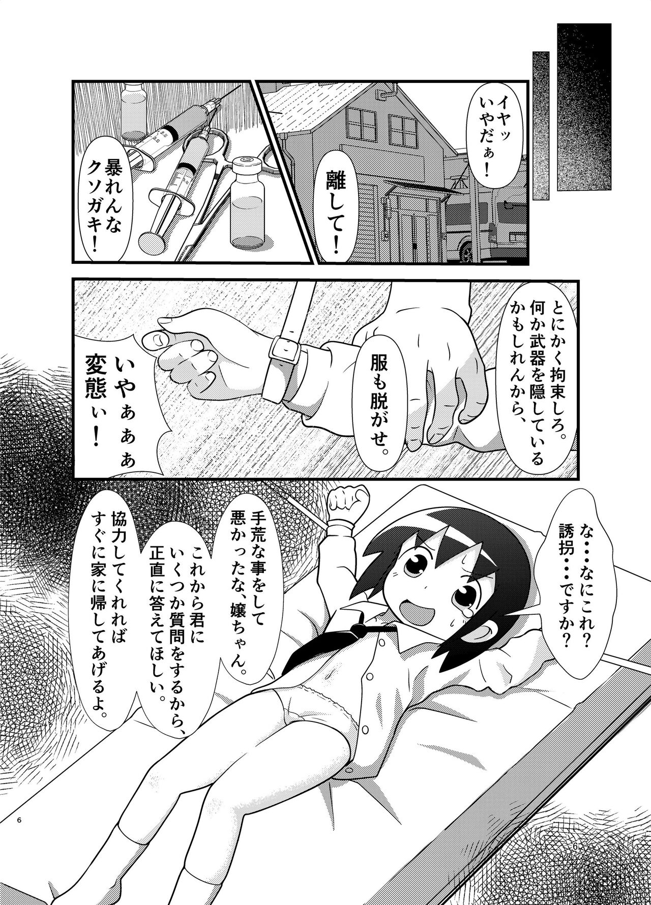 やすなぶり page 5 full