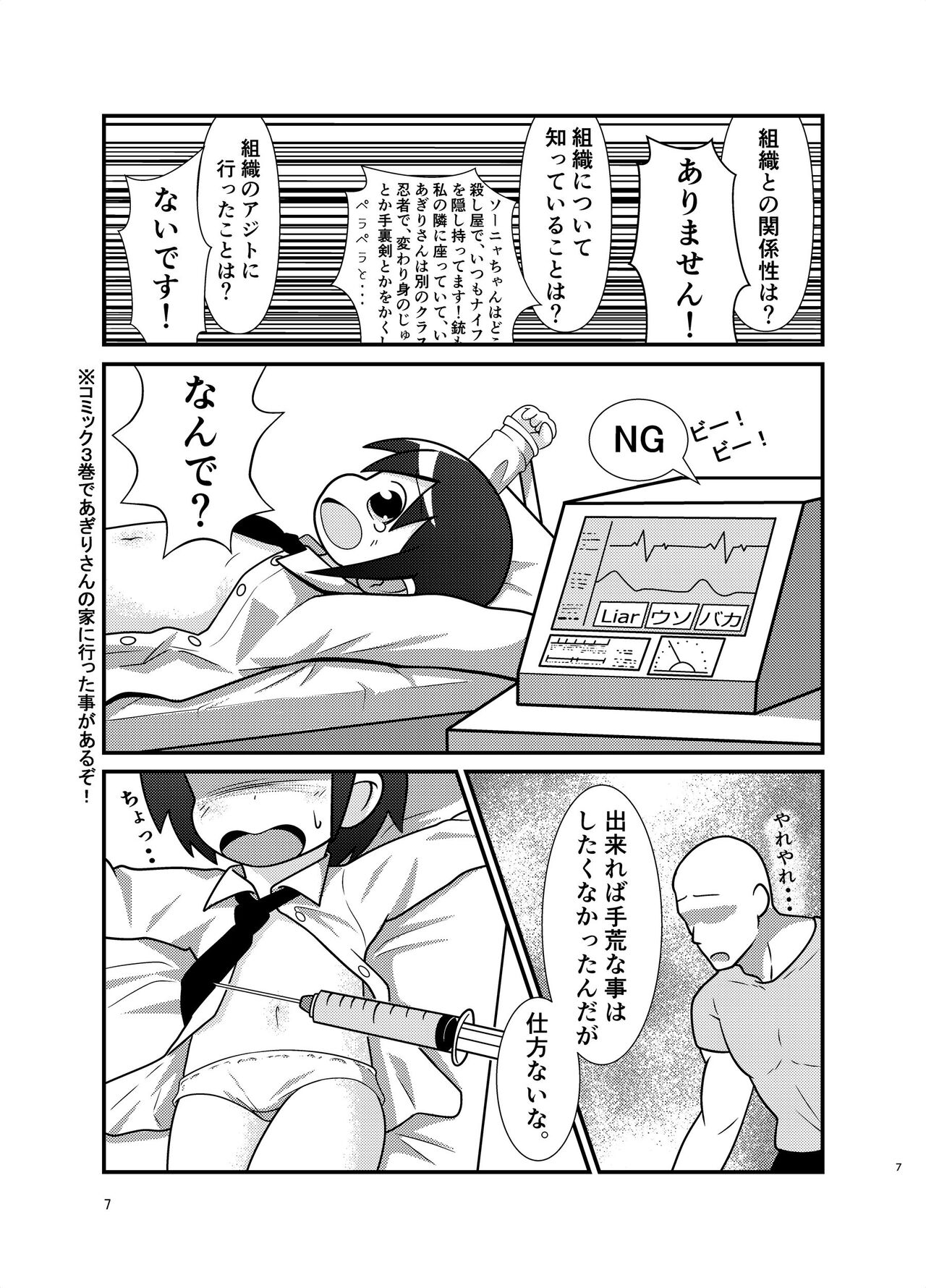 やすなぶり page 6 full