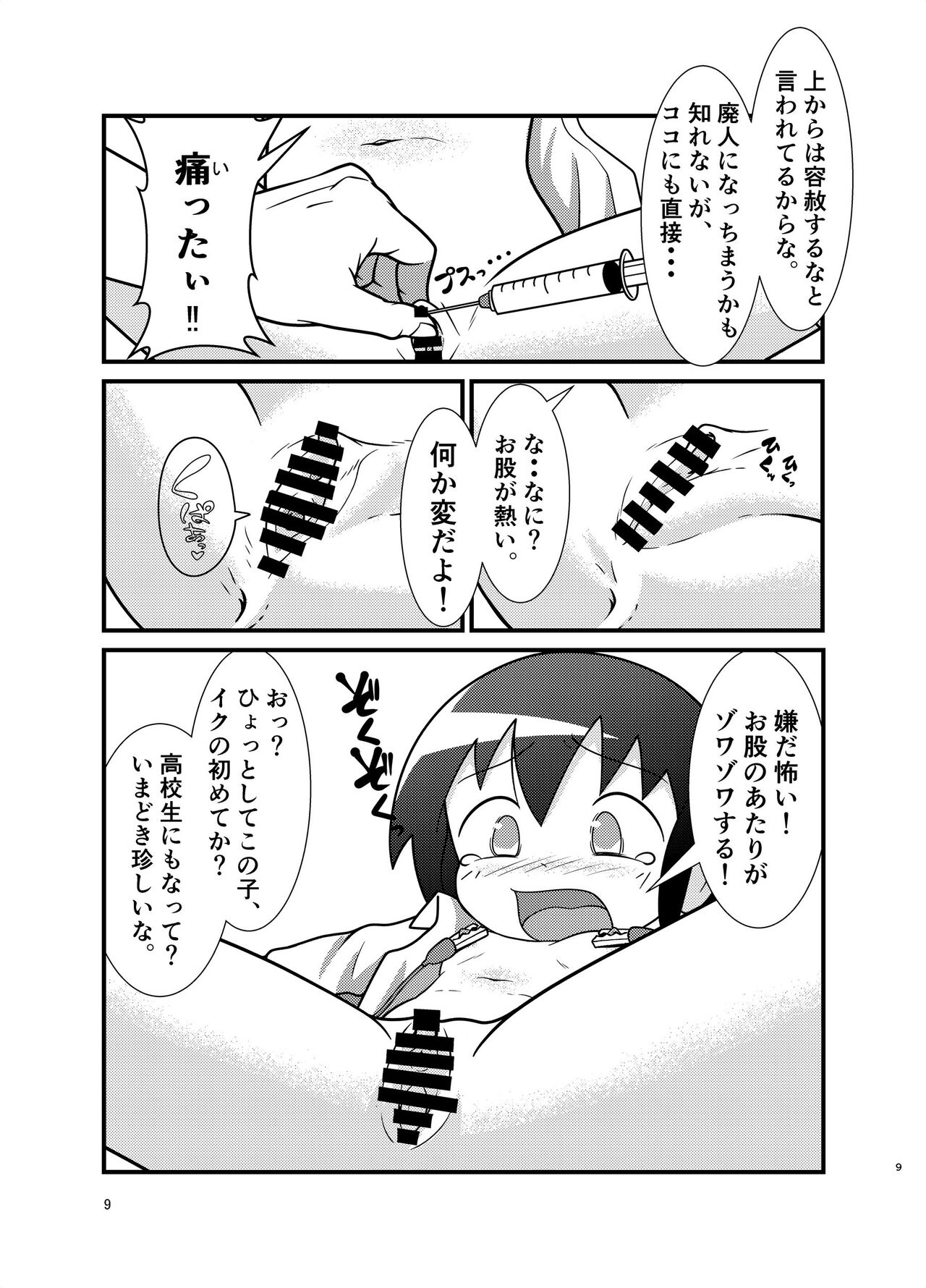 やすなぶり page 8 full