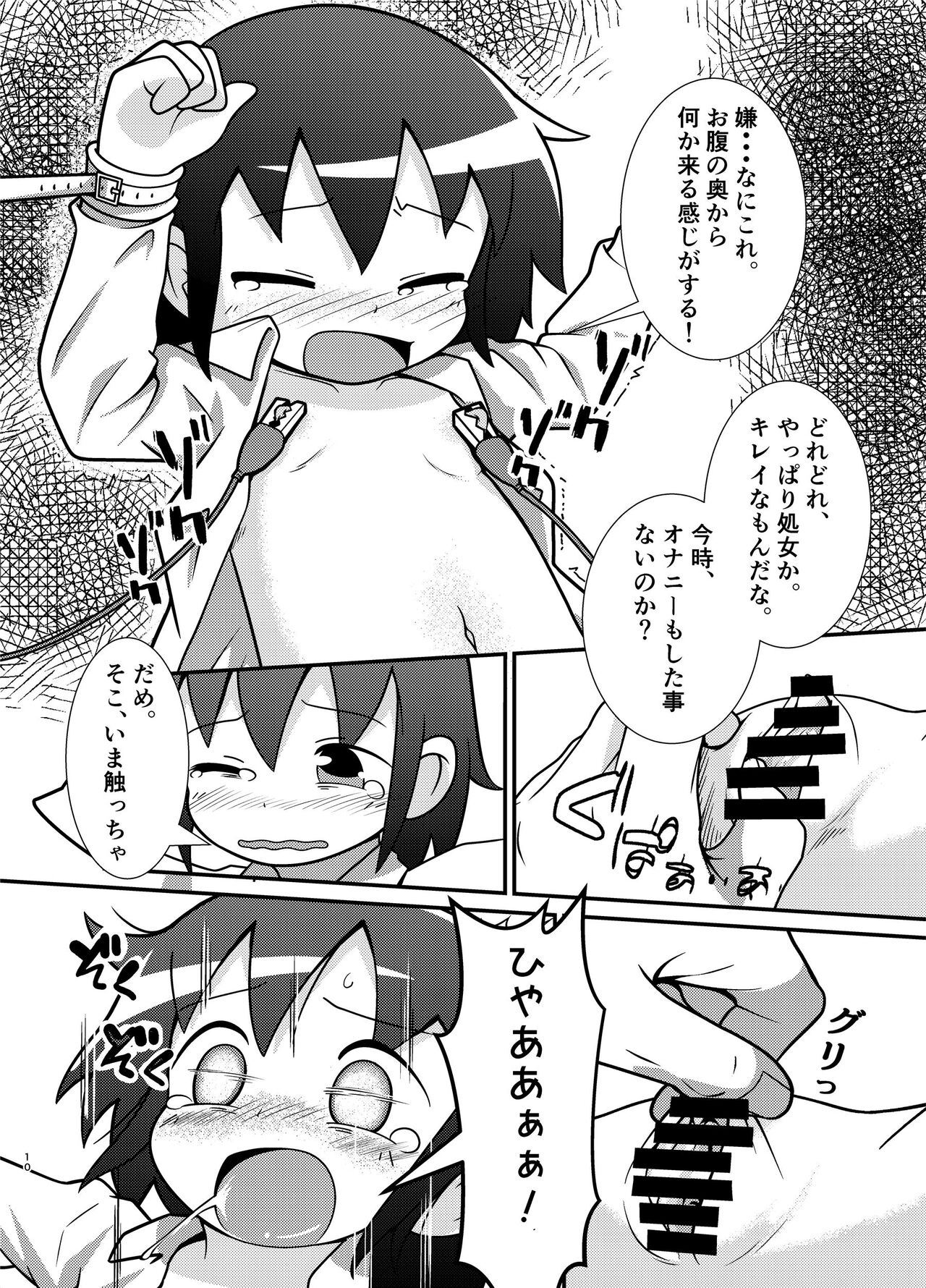 やすなぶり page 9 full