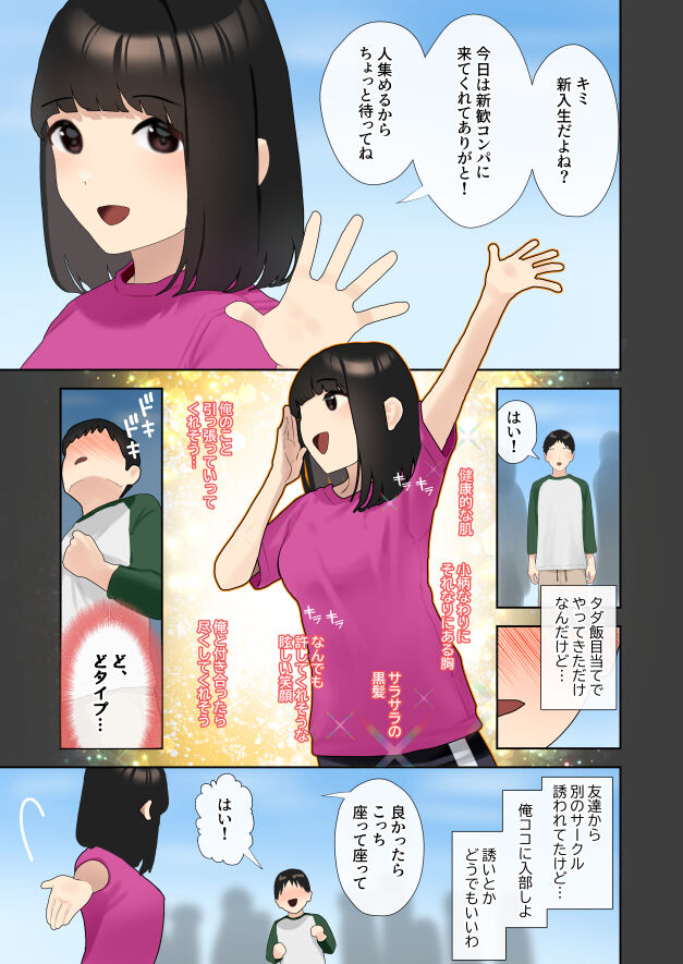 Boku ga Saki ni Suki datta Circle no Anoko ga Gatai no Ii Senpai ni Shojo o Ubawareru Hanashi page 2 full
