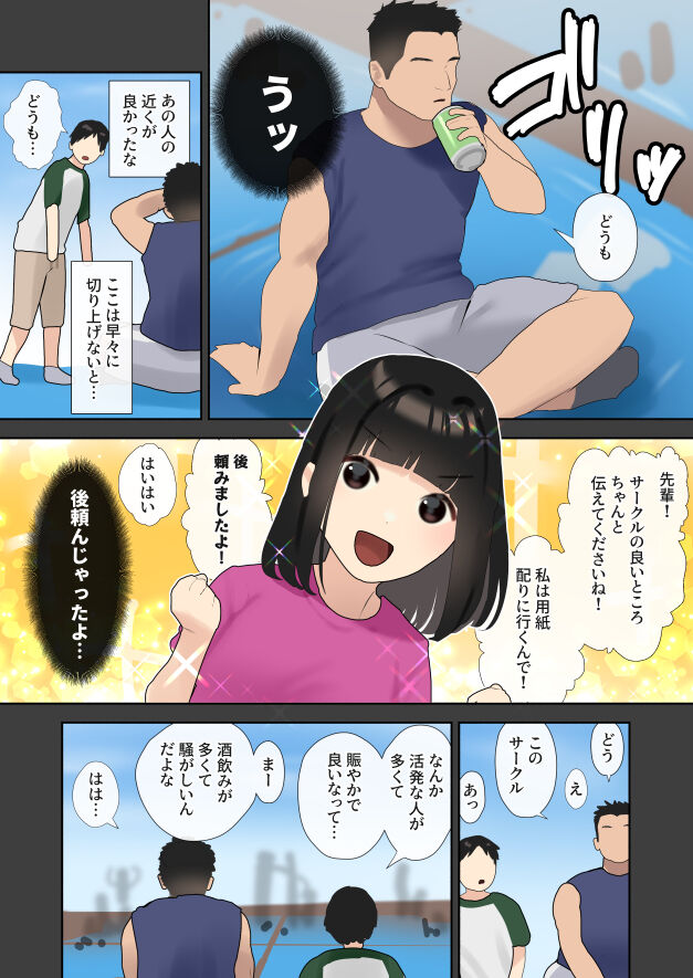 Boku ga Saki ni Suki datta Circle no Anoko ga Gatai no Ii Senpai ni Shojo o Ubawareru Hanashi page 3 full
