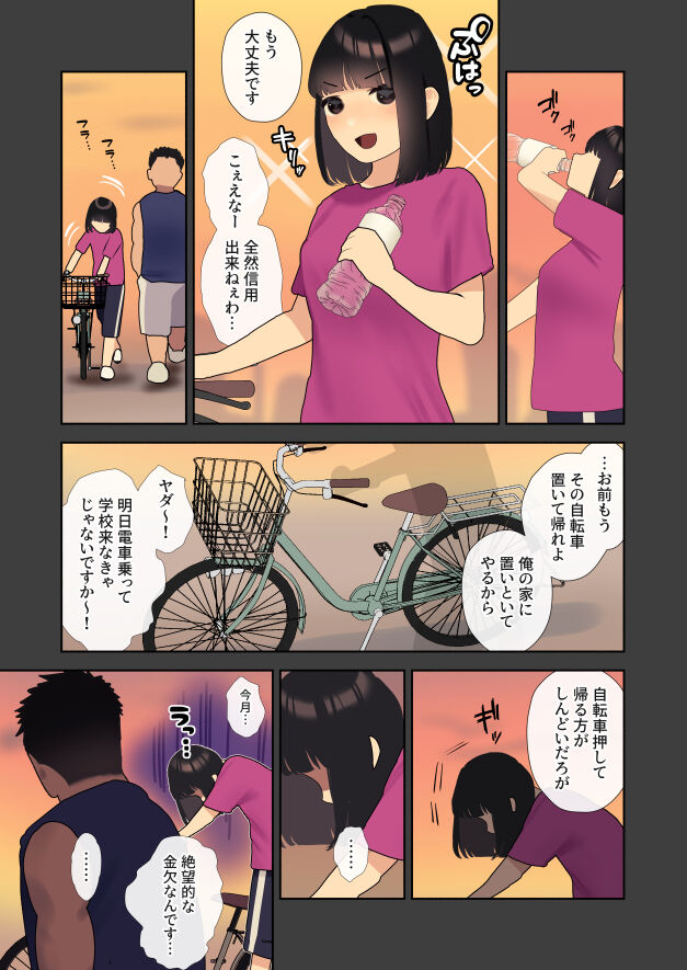 Boku ga Saki ni Suki datta Circle no Anoko ga Gatai no Ii Senpai ni Shojo o Ubawareru Hanashi page 6 full