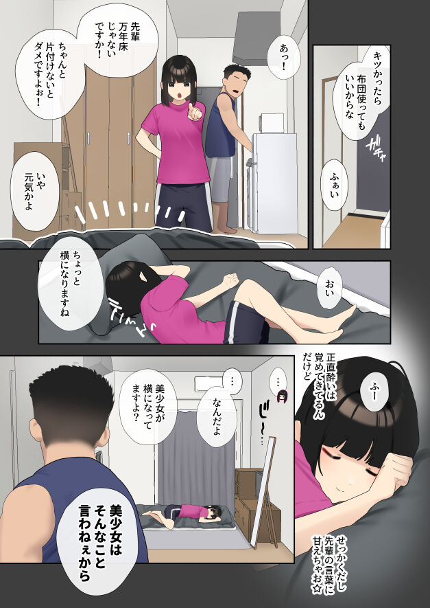 Boku ga Saki ni Suki datta Circle no Anoko ga Gatai no Ii Senpai ni Shojo o Ubawareru Hanashi page 8 full