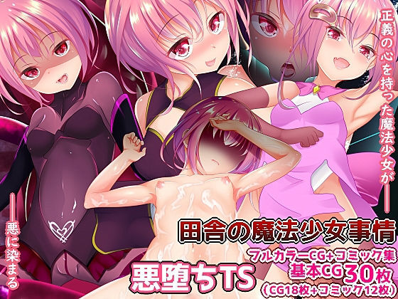 Inaka no Mahou Shoujo Jijou page 1 full