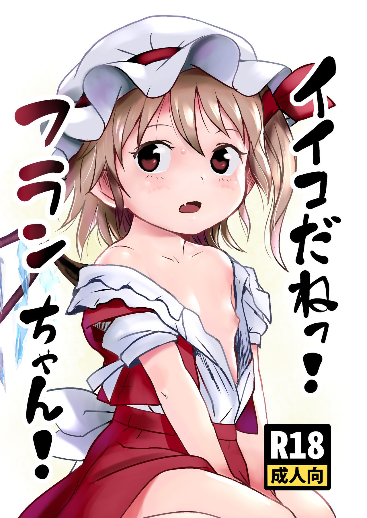 IIkodane~tsu! Flan-chan! page 1 full