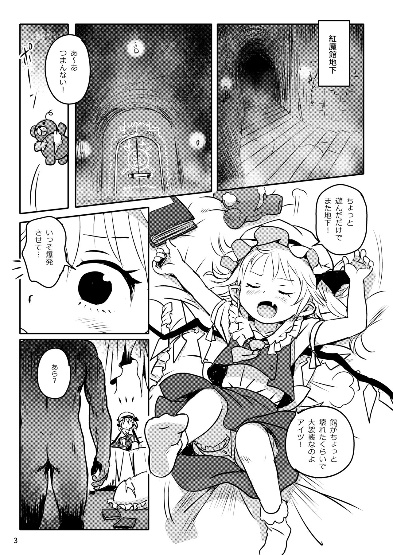 IIkodane~tsu! Flan-chan! page 3 full