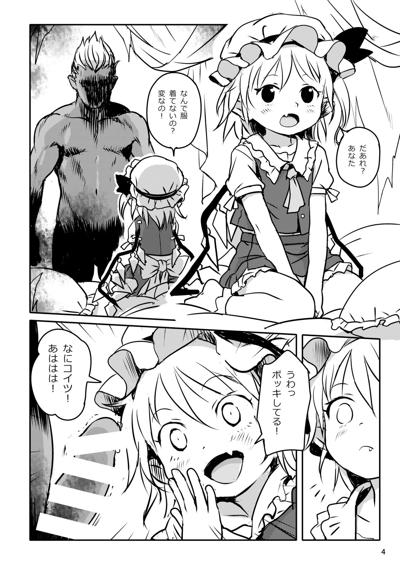 IIkodane~tsu! Flan-chan! page 4 full
