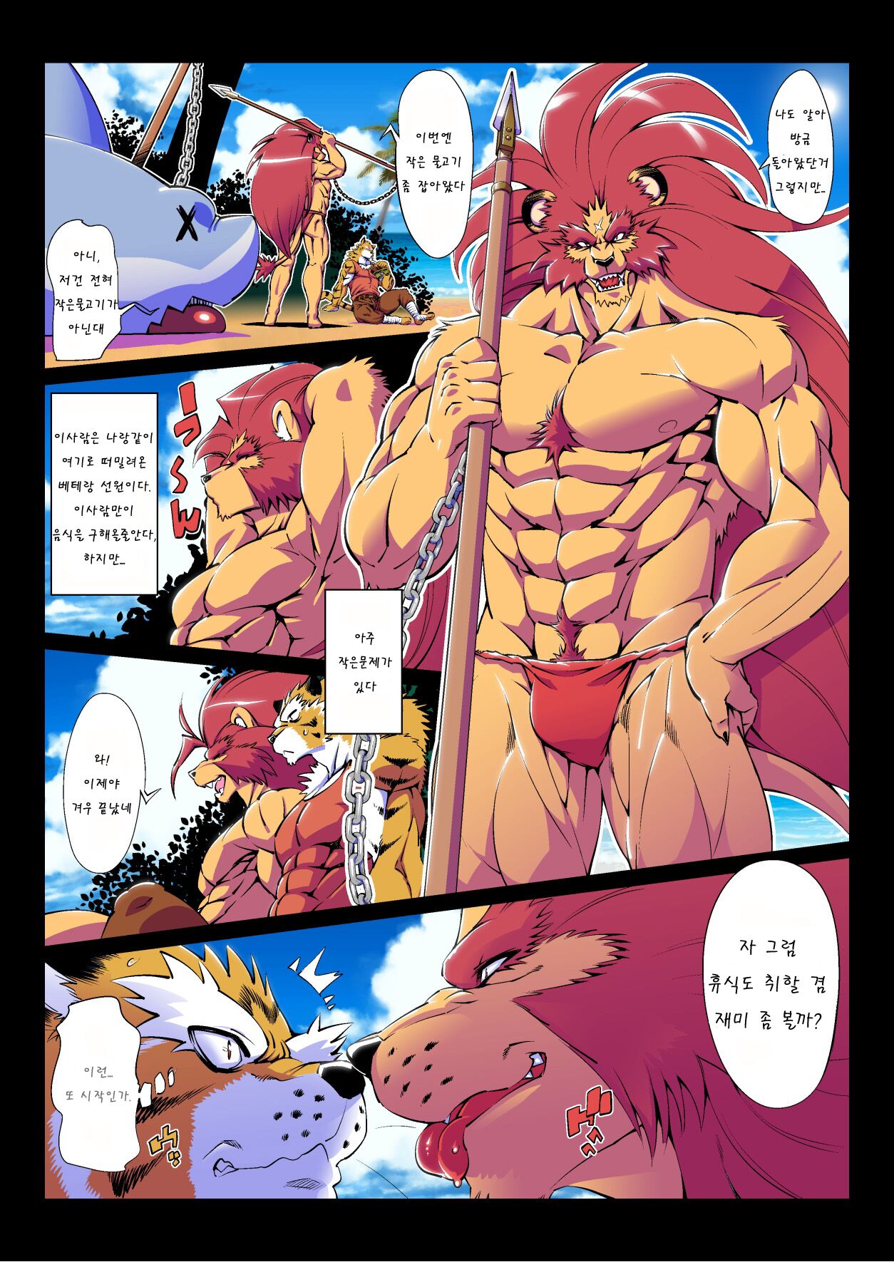 Mujintou Monogatari | 무인도 이야기 page 2 full