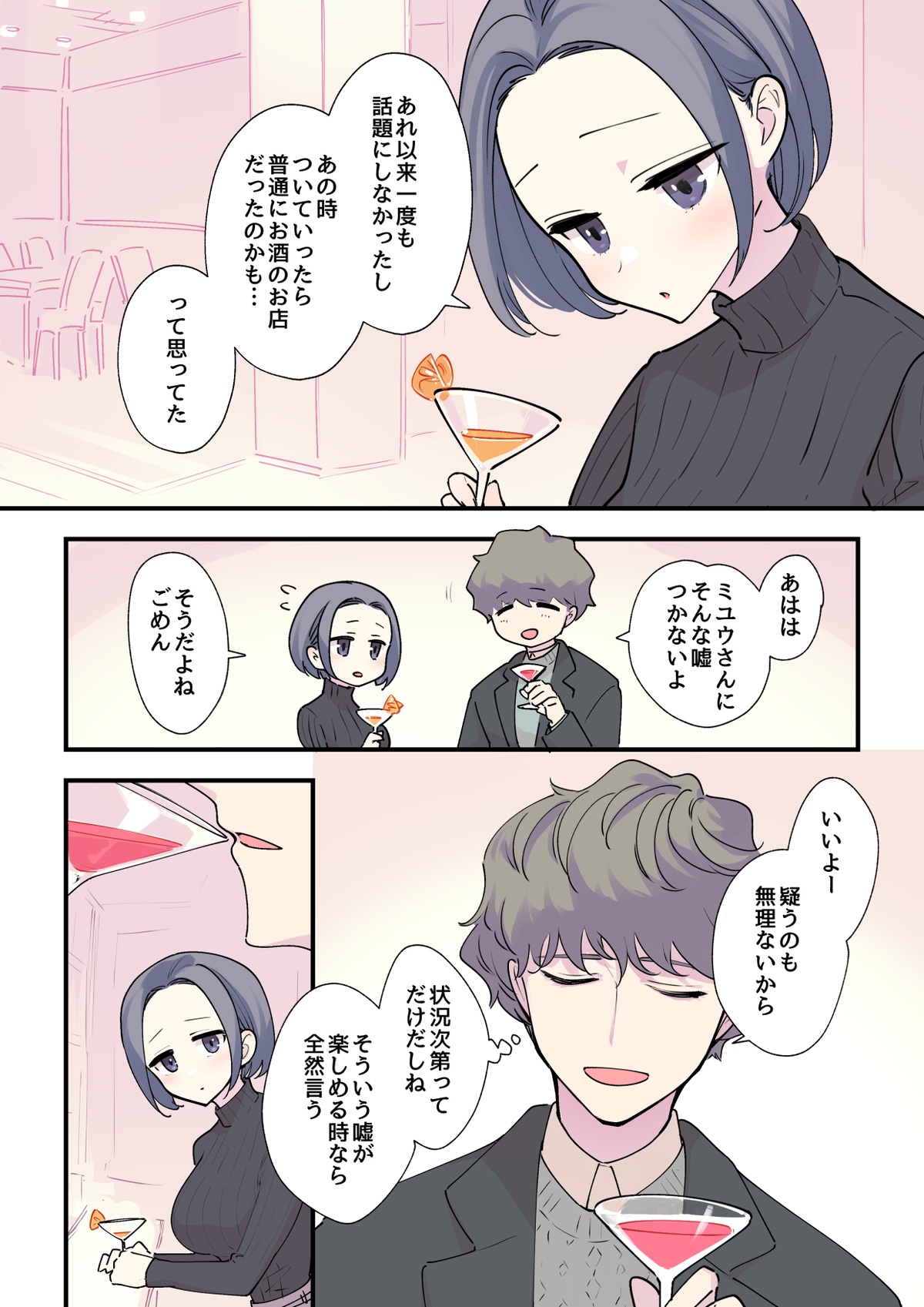 05：ずっと未来のふたりの話 page 2 full