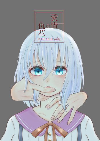 Aiseki no Adabana cover