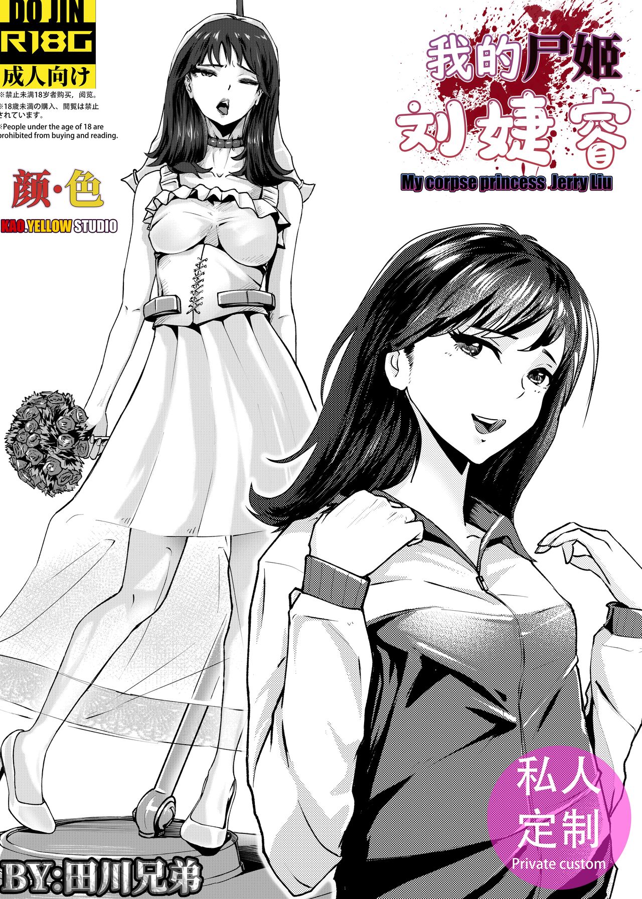 My corpse princess Jierry Liu page 1 full