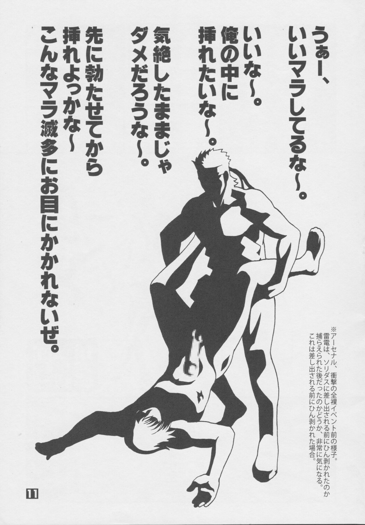 MGS2 doujinshi page 10 full