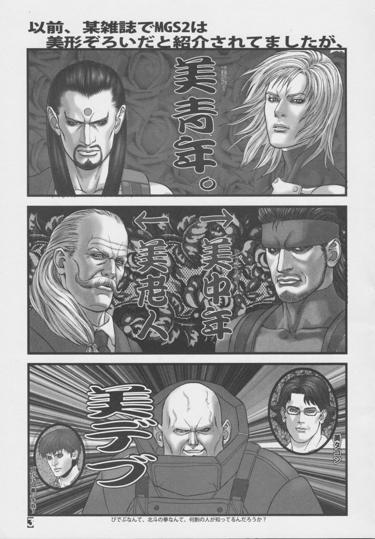 MGS2 doujinshi page 2 full