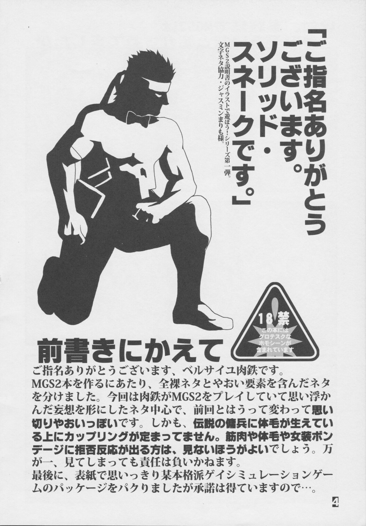 MGS2 doujinshi page 3 full