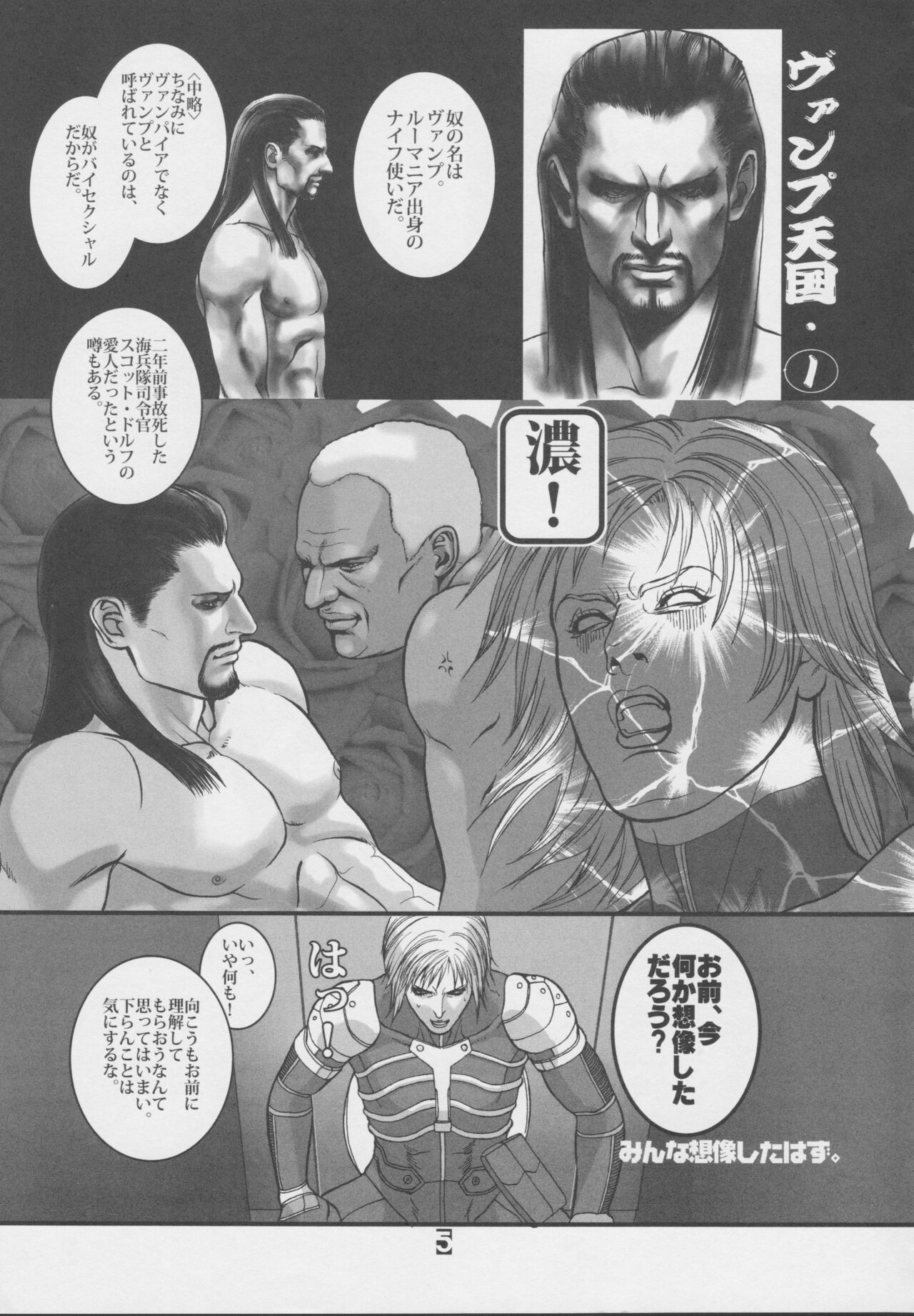 MGS2 doujinshi page 4 full