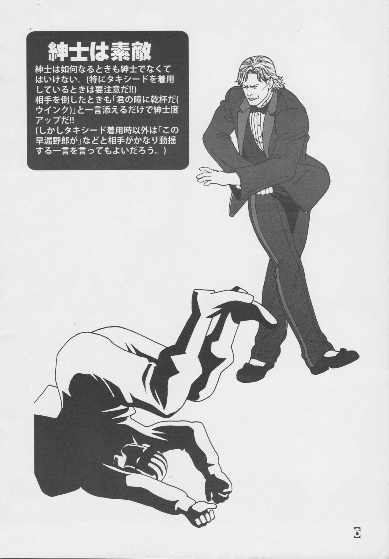 MGS2 doujinshi page 5 full