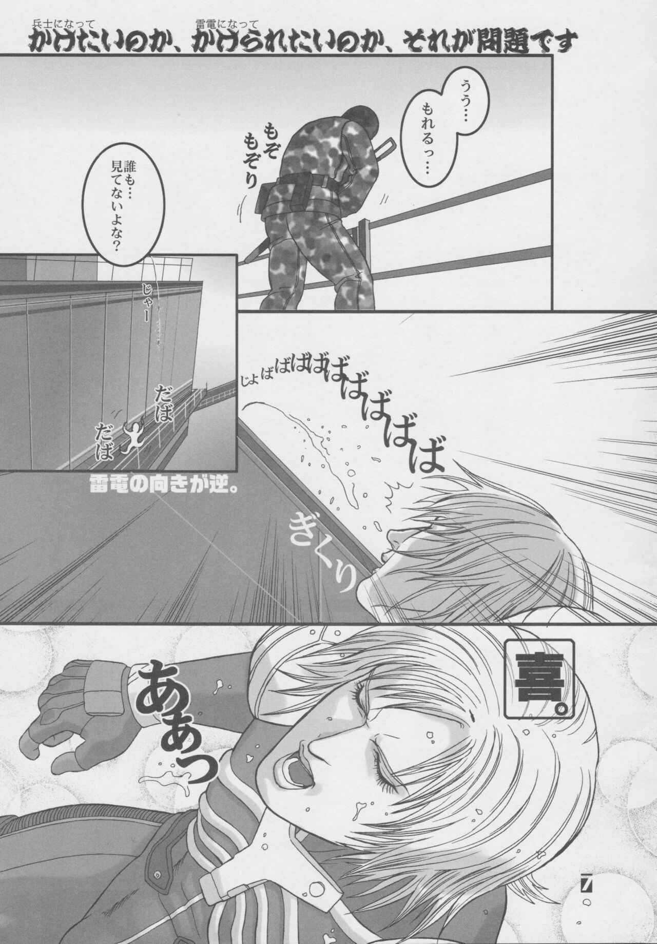 MGS2 doujinshi page 6 full