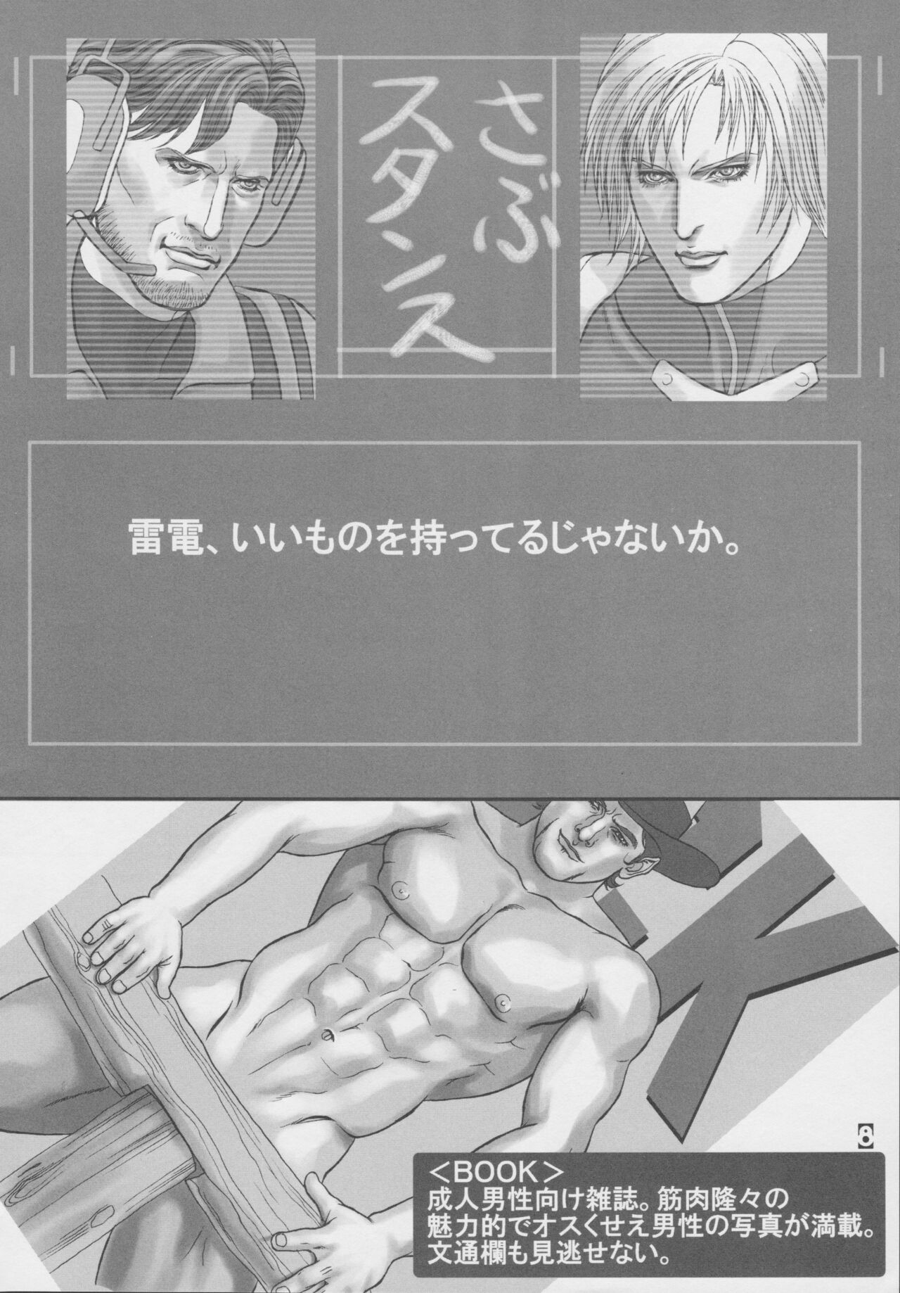 MGS2 doujinshi page 7 full