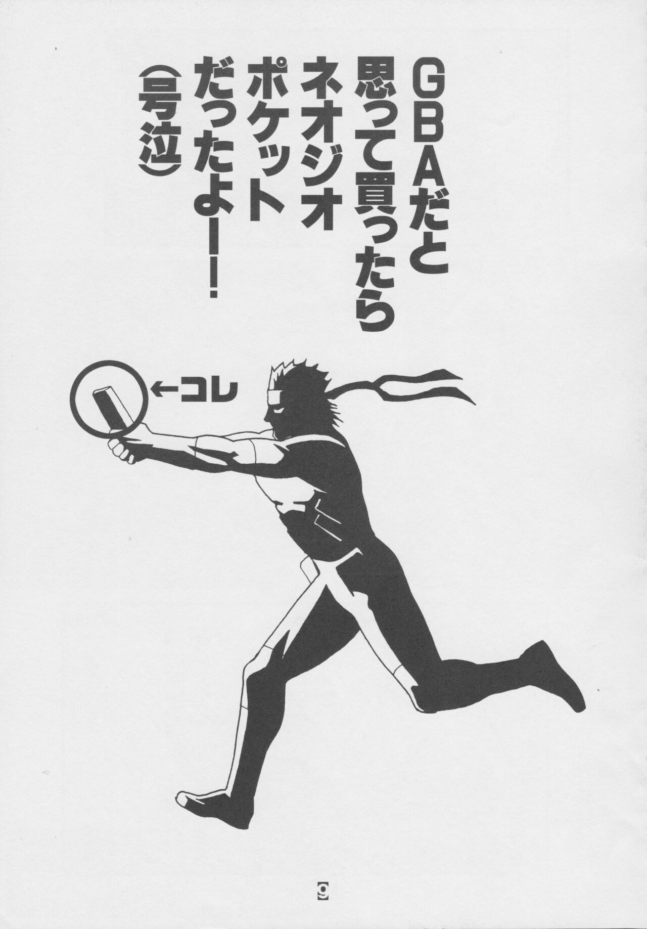 MGS2 doujinshi page 8 full
