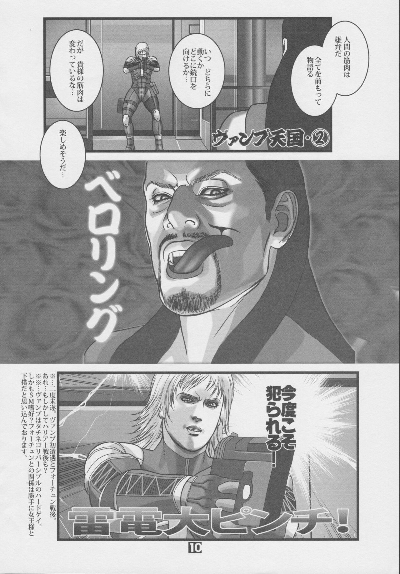 MGS2 doujinshi page 9 full